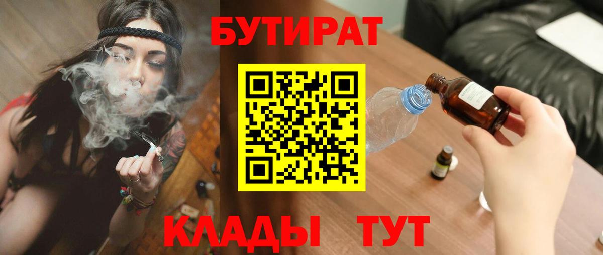 Зеленокумск  БУТИРАТ буратино  Вход с VPN 