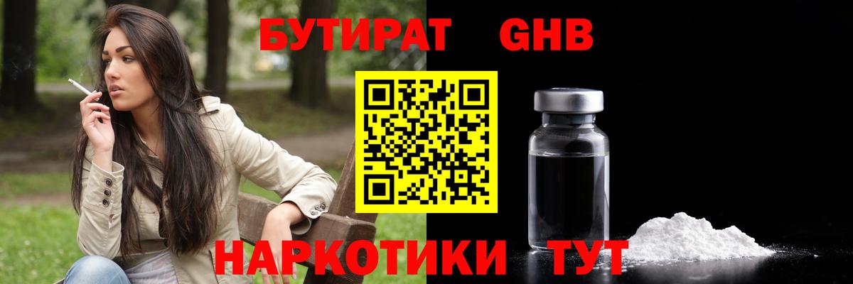 Бутират BDO Зеленокумск