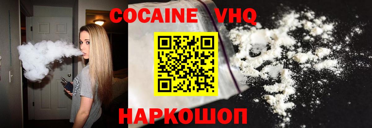 Cocaine  КОКАИН Fish Scale  Вход с VPN  Зеленокумск  COCAIN Перу 