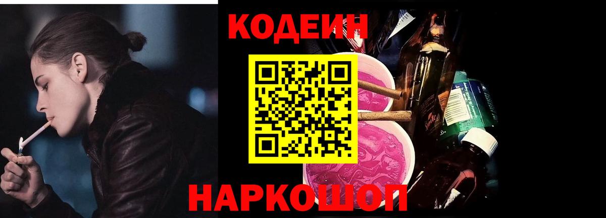 Кодеин Purple Drank  Codein Purple Drank  Зеленокумск  Вход с VPN 