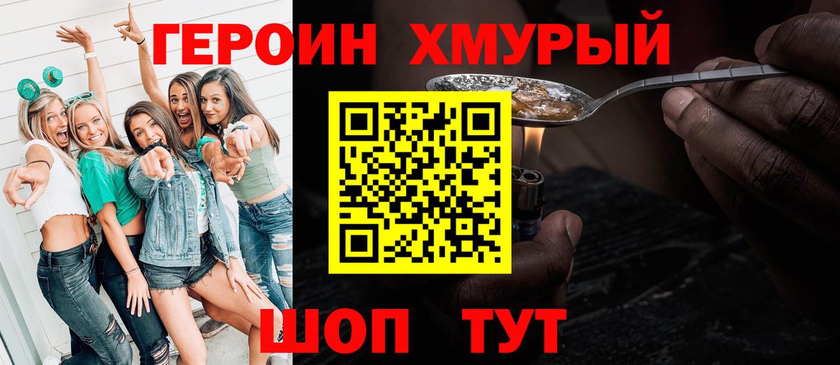 Героин белый Зеленокумск