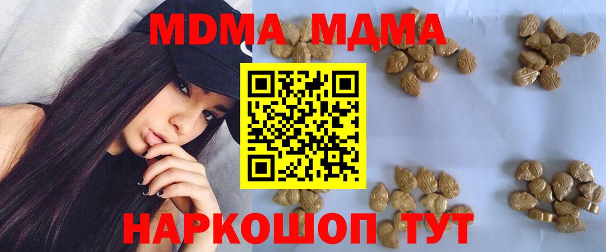 MDMA молли  MDMA crystal  Вход с VPN  МДМА  Зеленокумск 