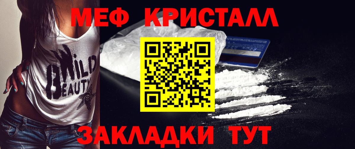Меф  Мефедрон кристаллы  Вход с VPN  МЯУ-МЯУ мяу мяу  Зеленокумск 