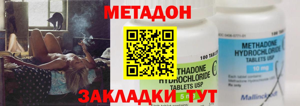Метадон methadone  Вход с VPN  Зеленокумск  Метадон VHQ 