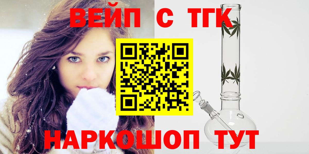 Зеленокумск  цена   Вход с VPN  ТГК жижа 